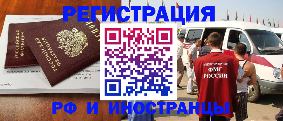 миграционный учет в Геленджике